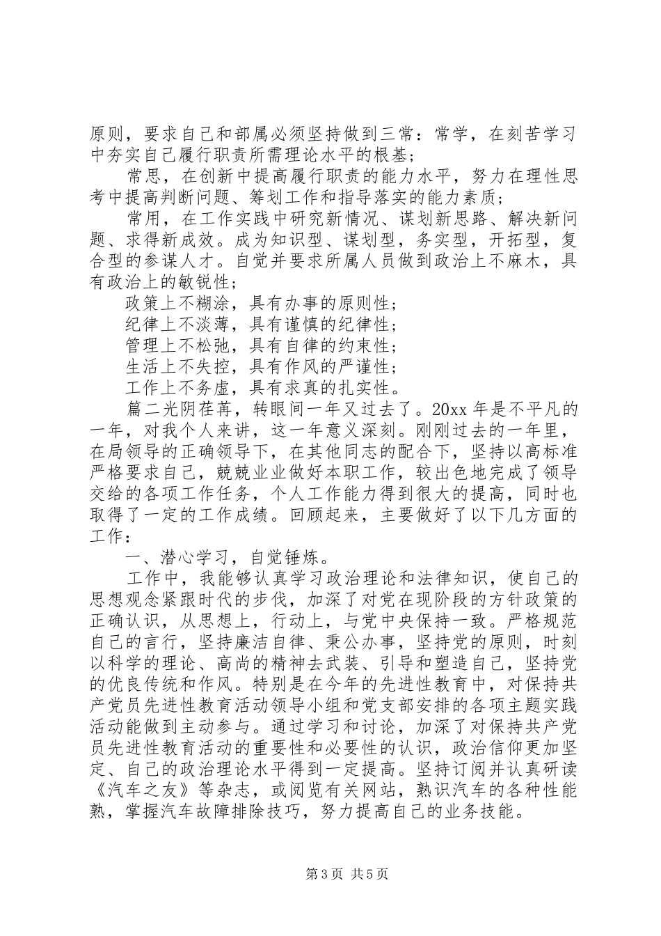 部队个人年终工作总结范文_第3页