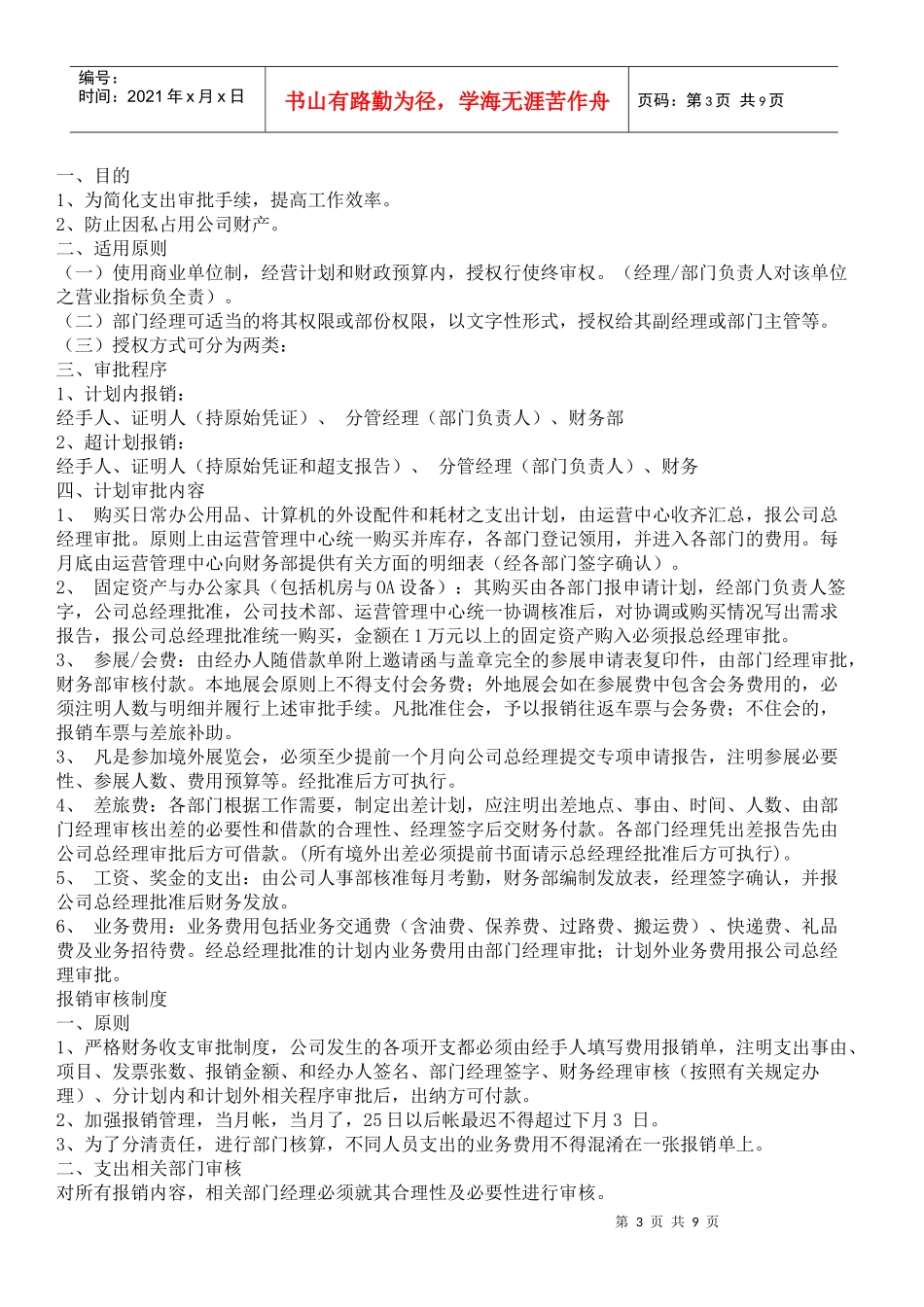 民营企业财务管理制度_第3页