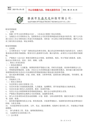 民营企业财务管理制度