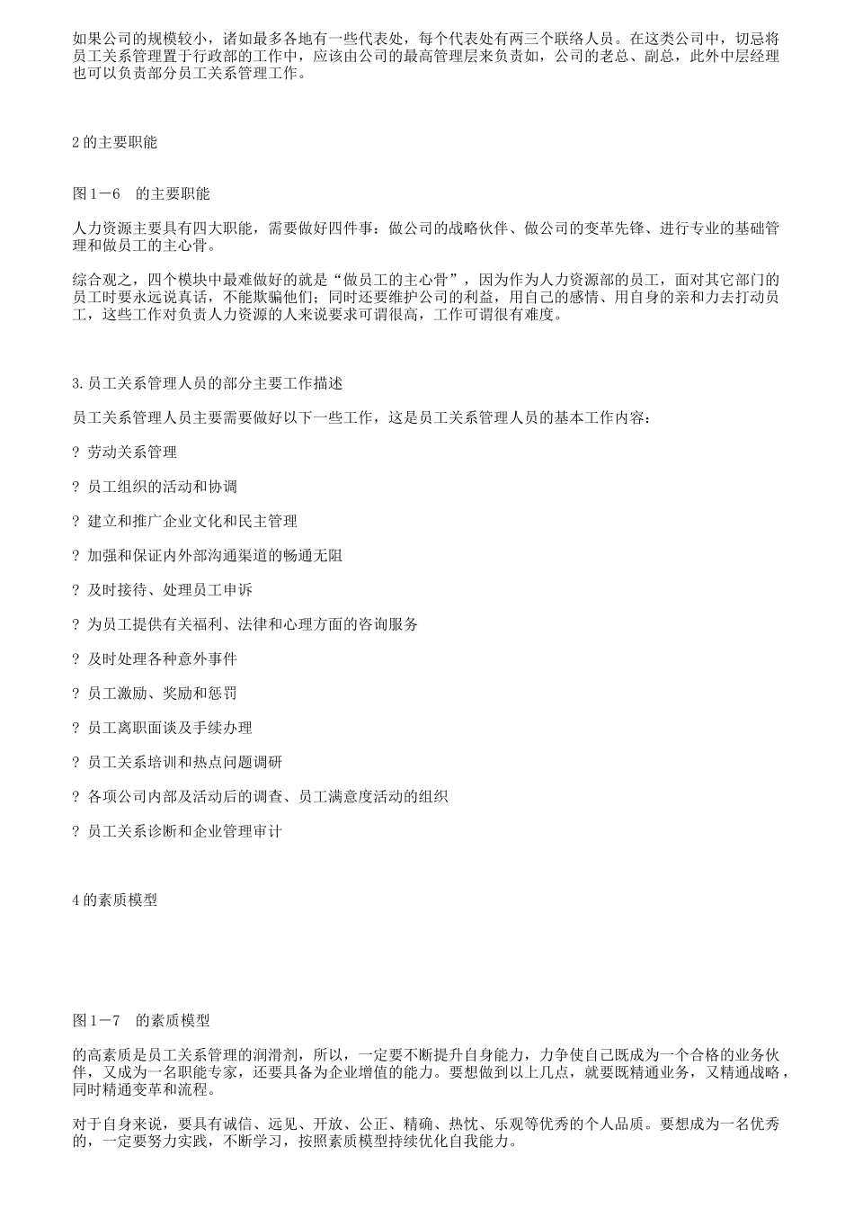 员工关系管理包含的要素与发展情况_第3页