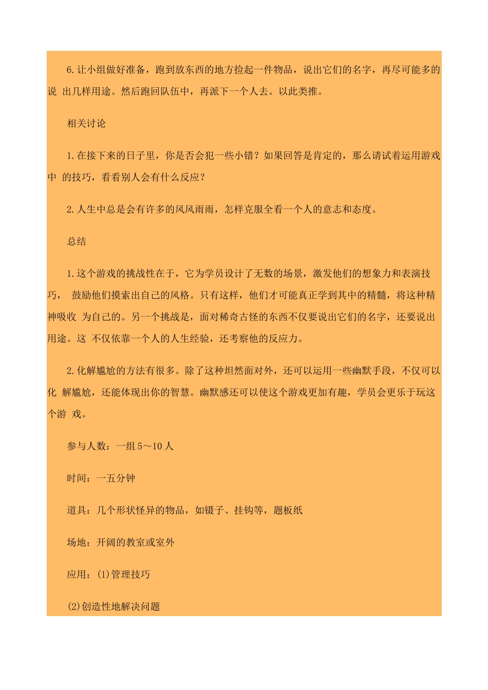 企业激励培训游戏集_第3页