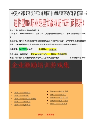 企业激励培训游戏集