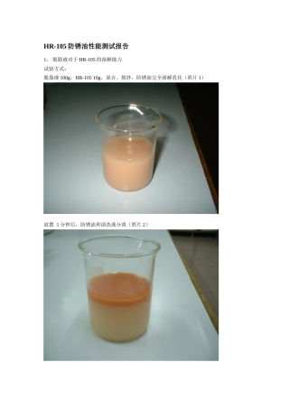 人力资源-HR105测试方法