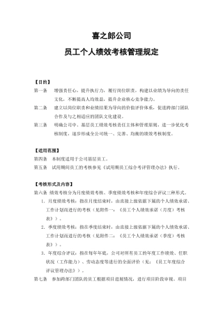 喜之郎公司员工个人绩效承诺考核办法