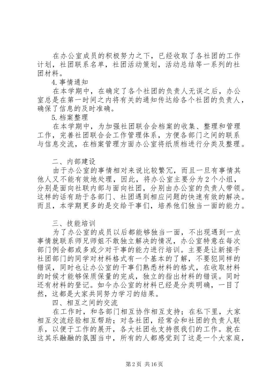 社联办公室工作总结_第2页