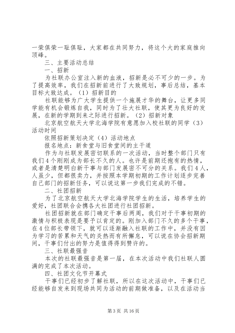 社联办公室工作总结_第3页