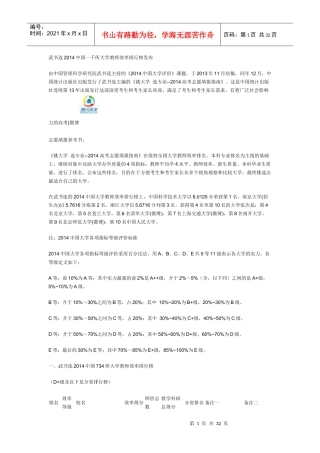 武书连XXXX中国一千所大学教师效率排行榜发布