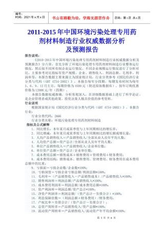 污染处理专用药剂材料制造行业权威数据分析及预测报告