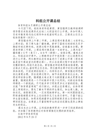 科组公开课总结