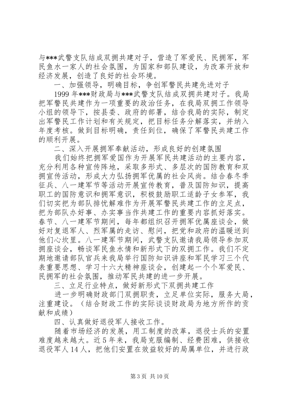财政局双拥工作总结总结_第3页