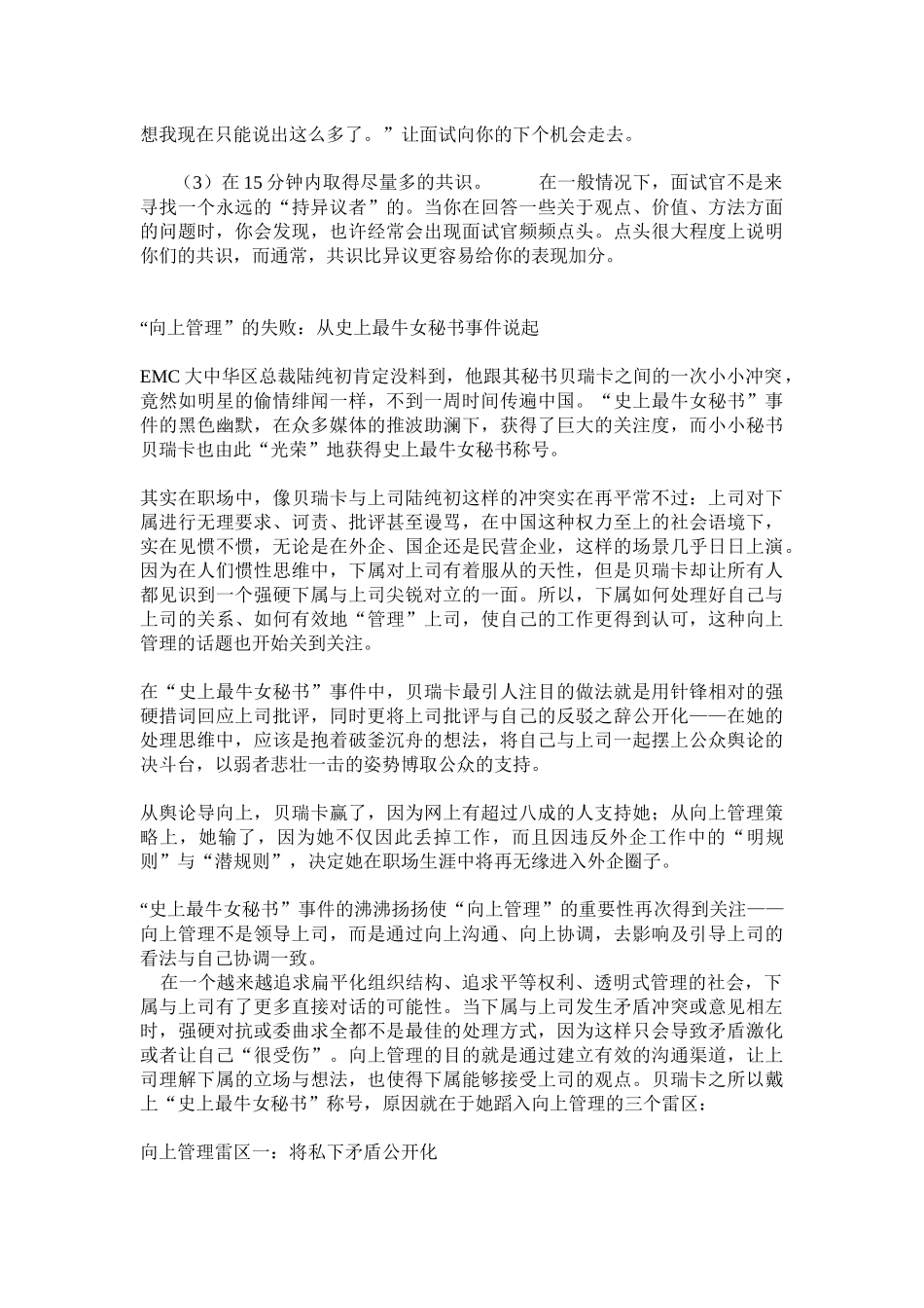 如何在30分钟面试中确定胜势( 100页)_第2页