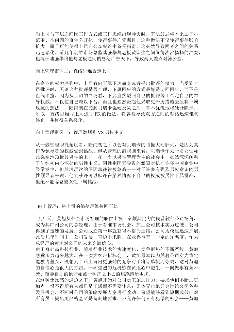 如何在30分钟面试中确定胜势( 100页)_第3页