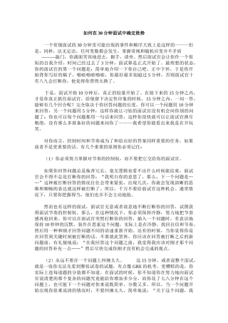 如何在30分钟面试中确定胜势( 100页)