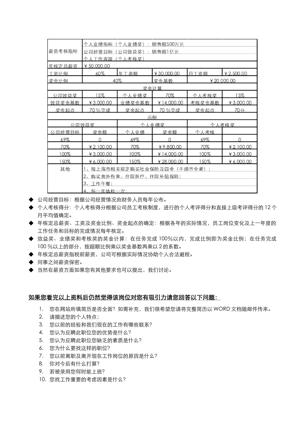 人员聘用寻甄函_第2页