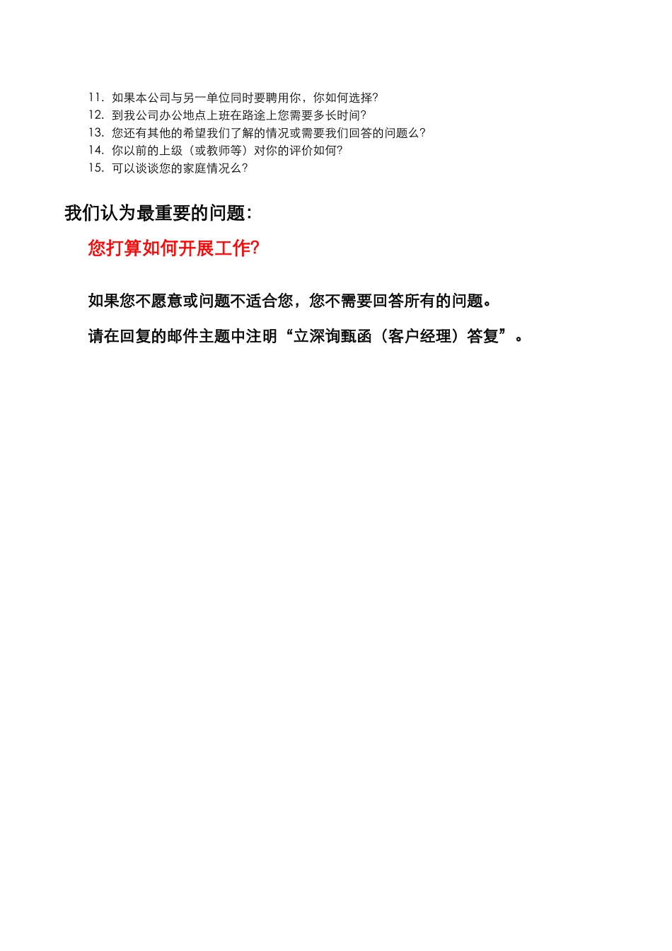 人员聘用寻甄函_第3页