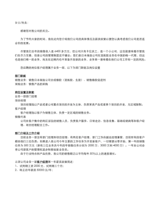 人员聘用寻甄函