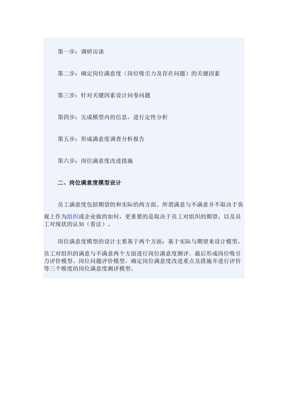 如何进行岗位满意度测评(8)(1)_第2页