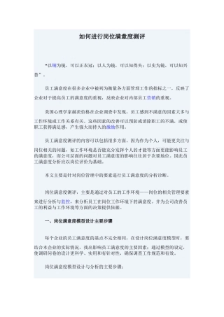 如何进行岗位满意度测评(8)(1)