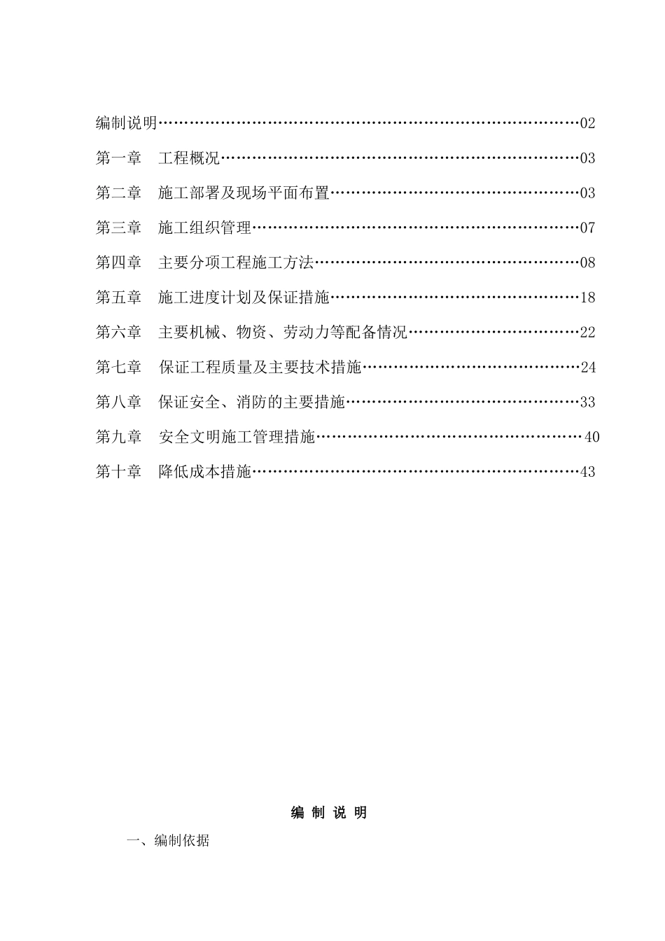 农民工创业一条街改造项目建设施工组织设计_第2页