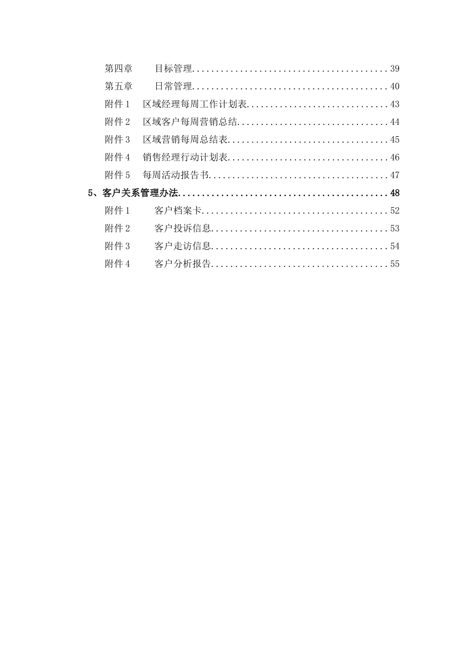 武汉环保科技有限公司营销管理办法_第3页