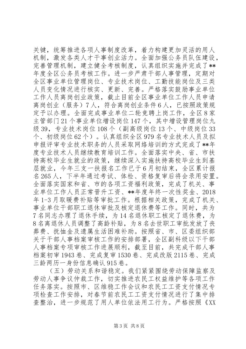 社保局XX年上半年工作总结_第3页