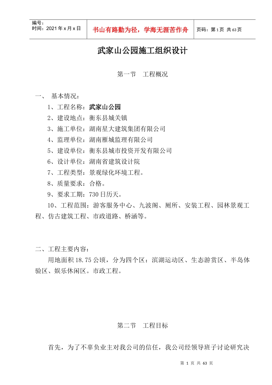 武家山公园施工组织设计_第1页