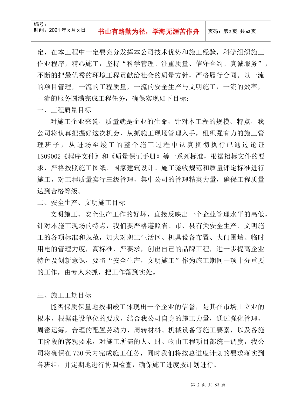 武家山公园施工组织设计_第2页