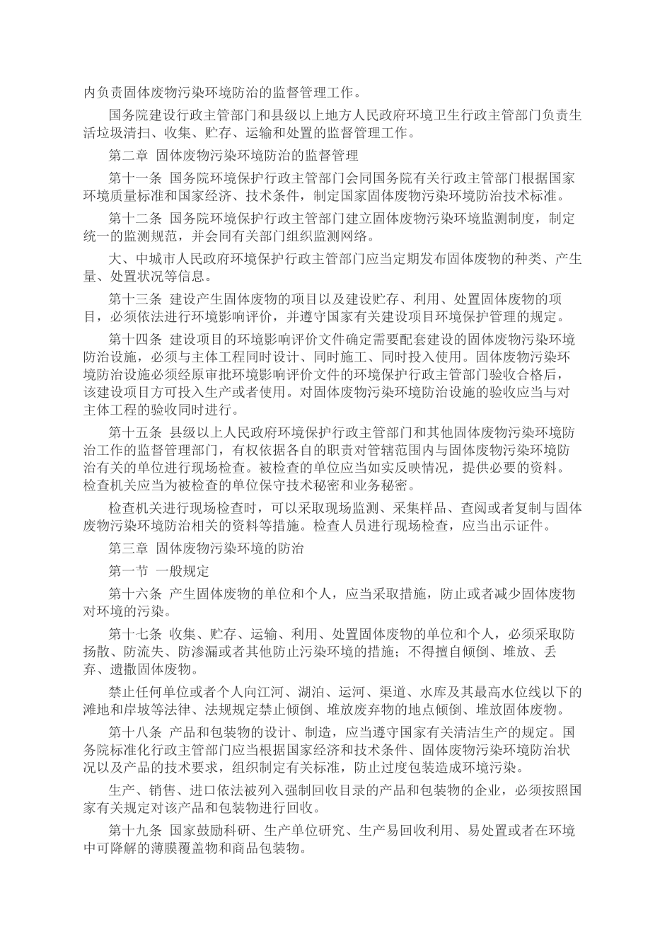 下载此文档-柳州市环境保护局_第2页