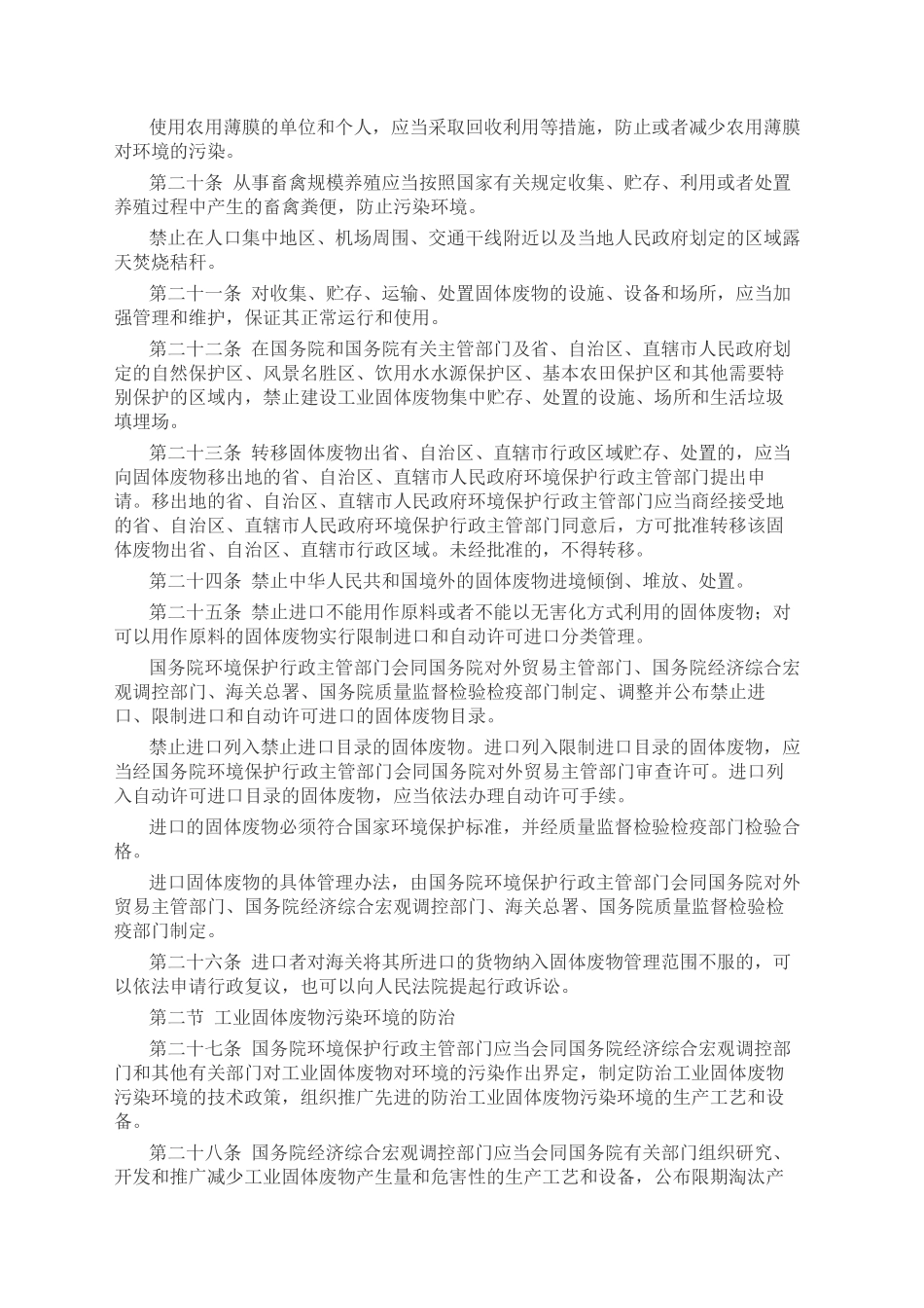 下载此文档-柳州市环境保护局_第3页