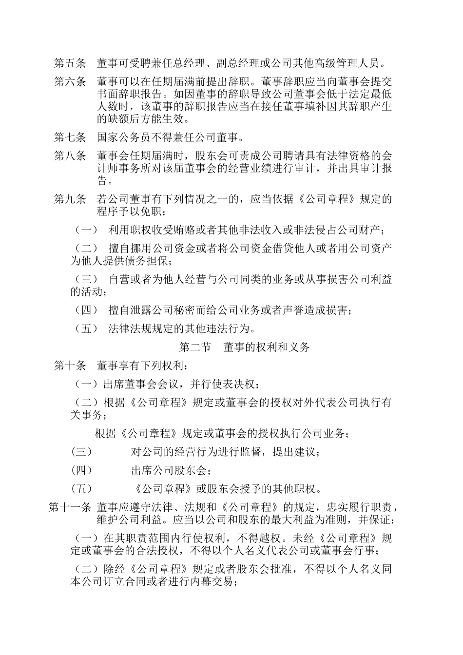 江西钨业集团有限公司董事会议事规则_第2页