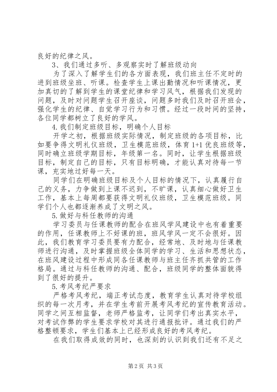 班风学风建设总结_第2页