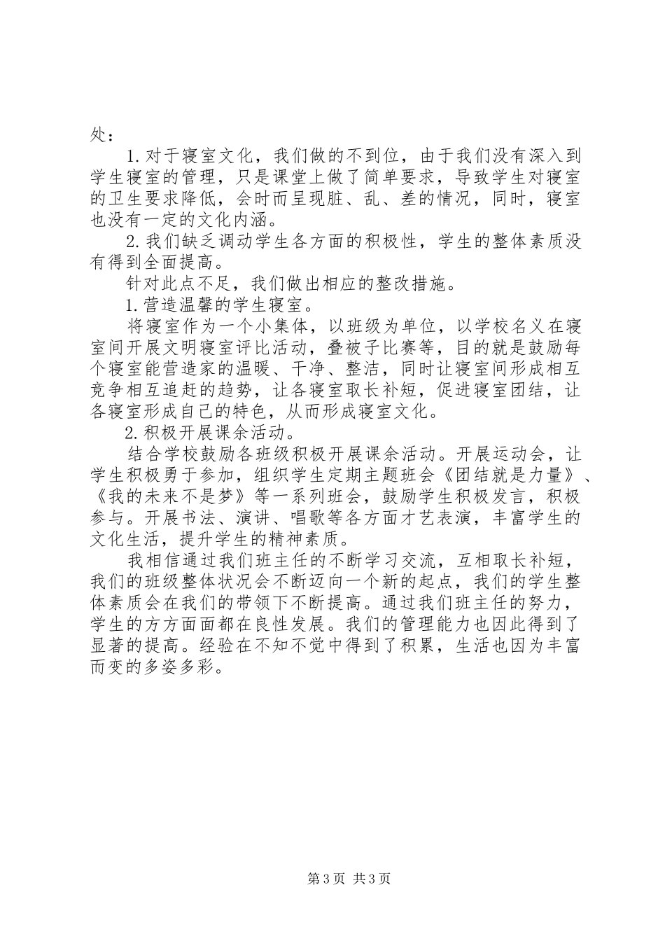 班风学风建设总结_第3页