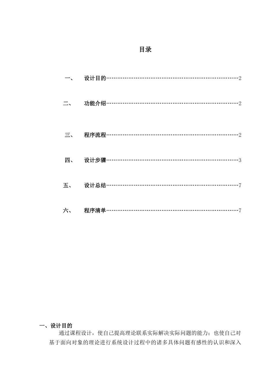 员工出勤管理系统 java图形化界面设计_第1页