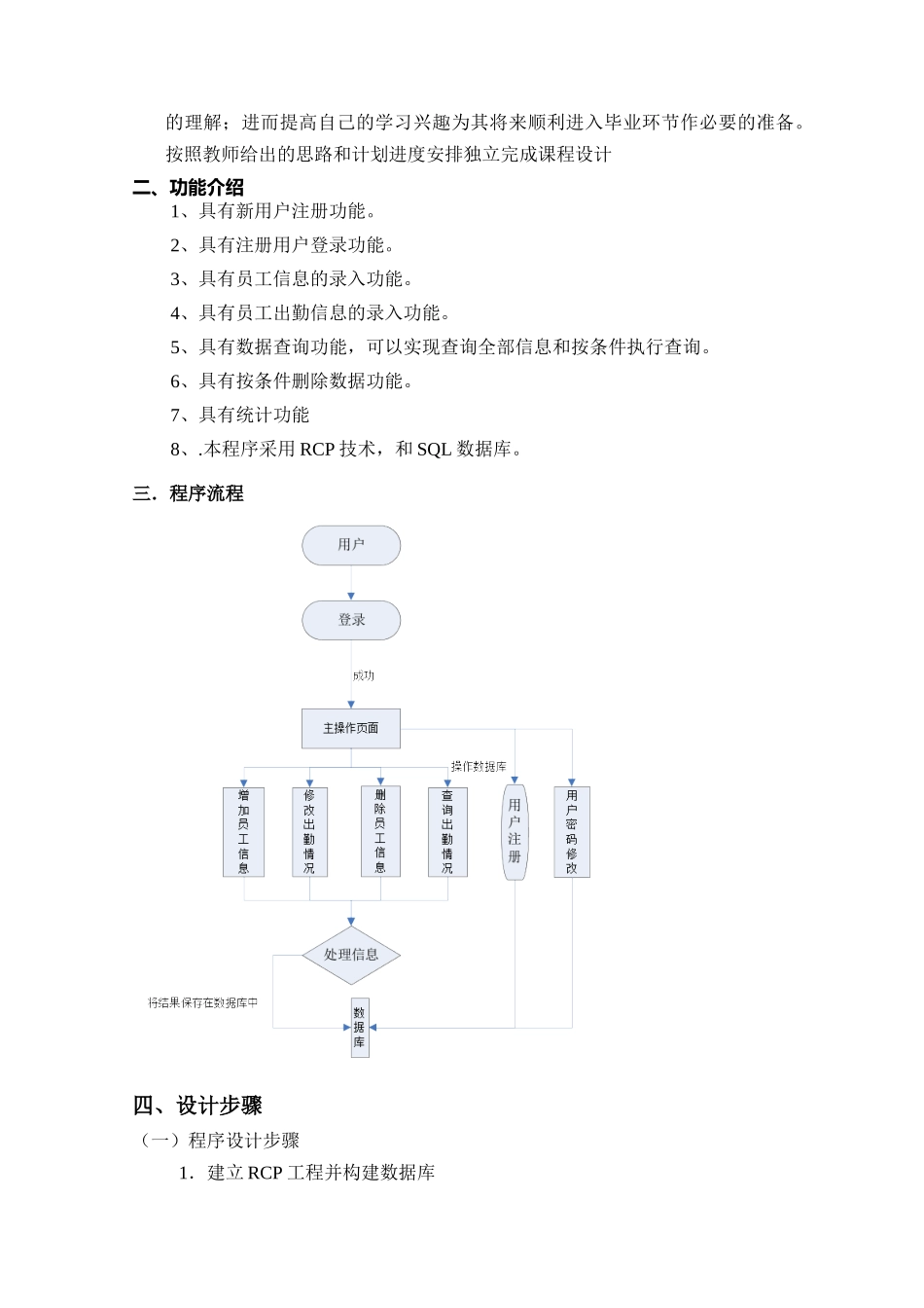 员工出勤管理系统 java图形化界面设计_第2页