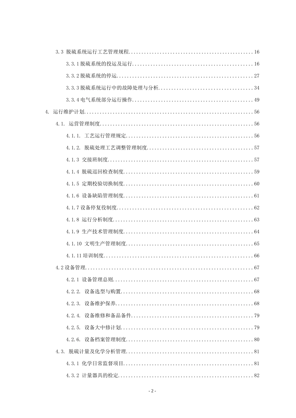 氨法烟气脱硫运营管理方案_第2页