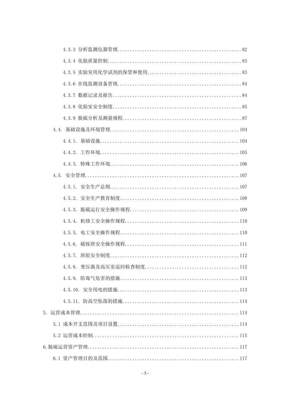 氨法烟气脱硫运营管理方案_第3页