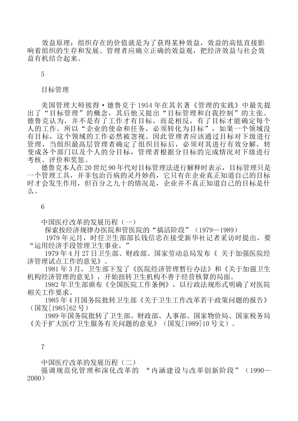 医院人力资源管理名词解释_第2页