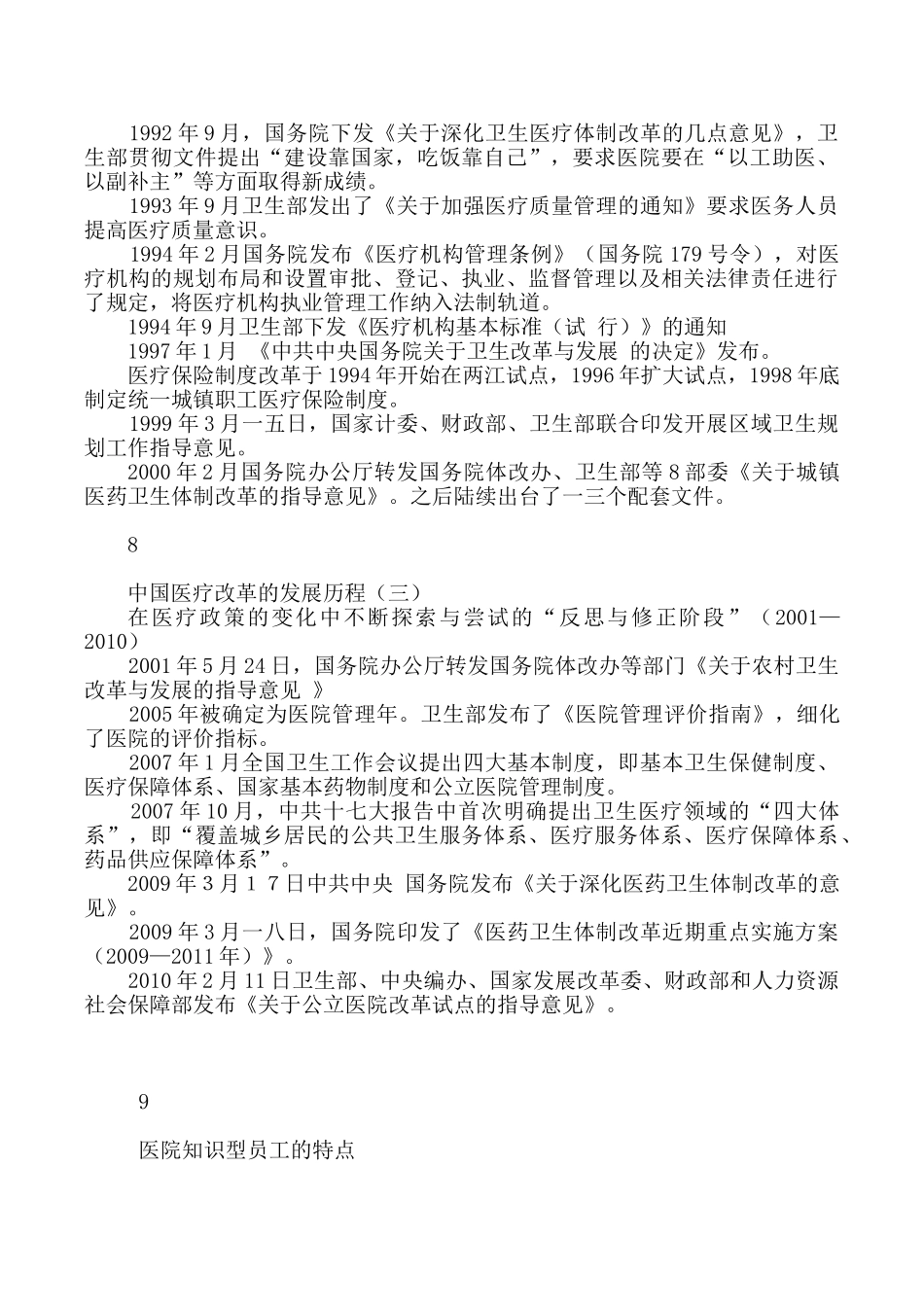 医院人力资源管理名词解释_第3页