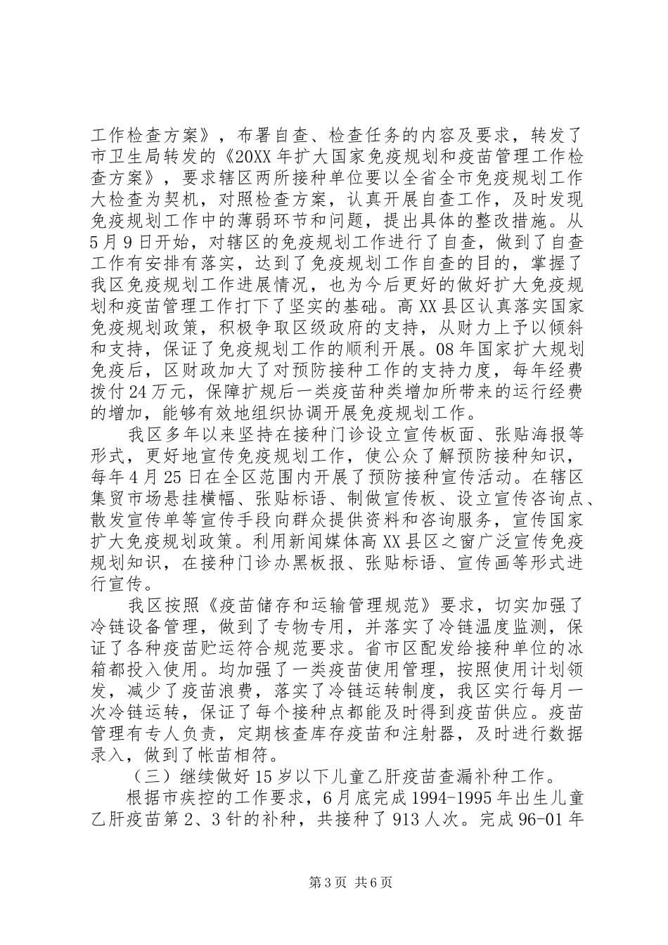 疾控工作201X年半年工作总结汇报_第3页