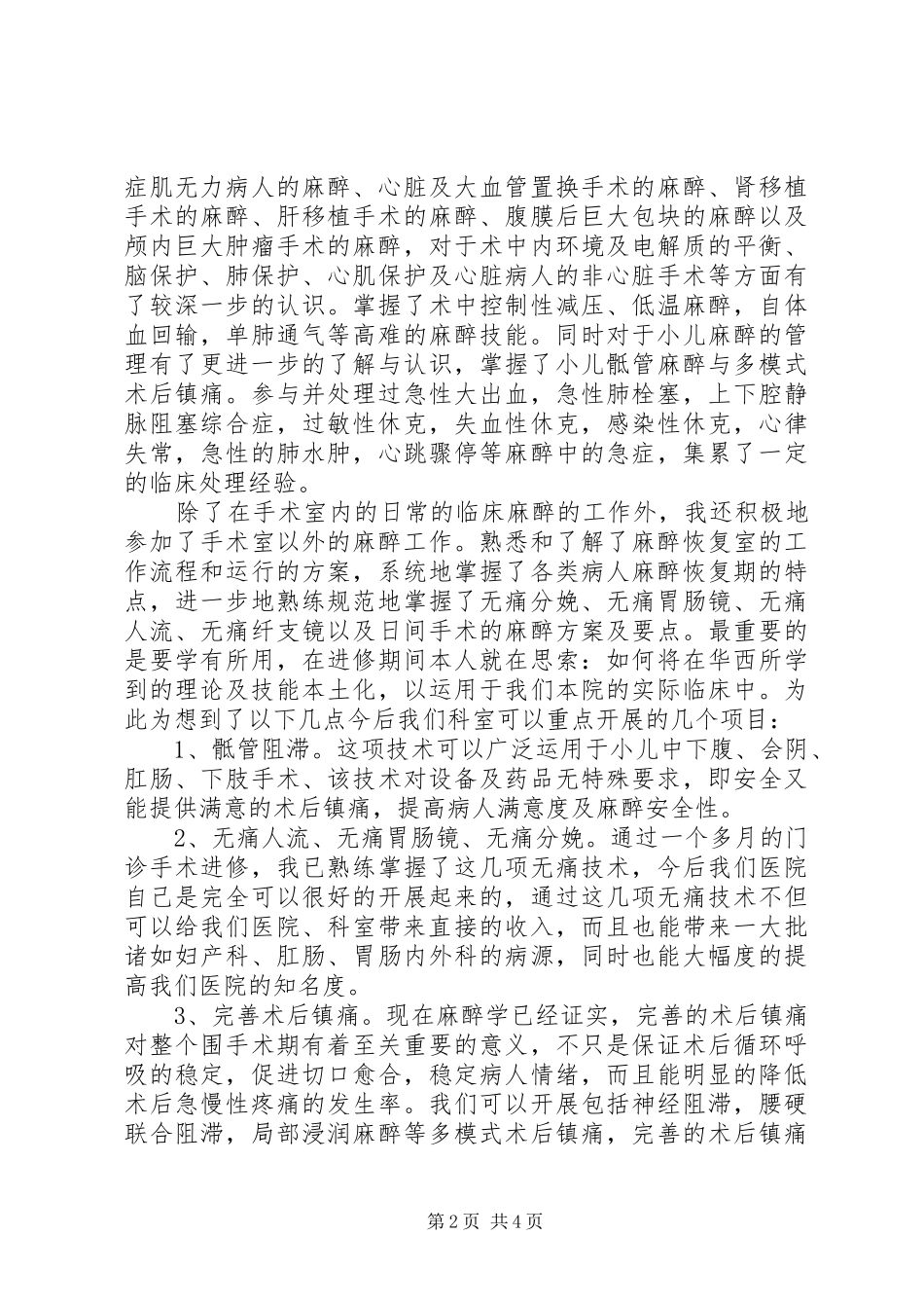 进修总结完整版_第2页