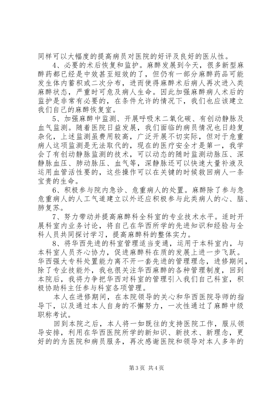 进修总结完整版_第3页