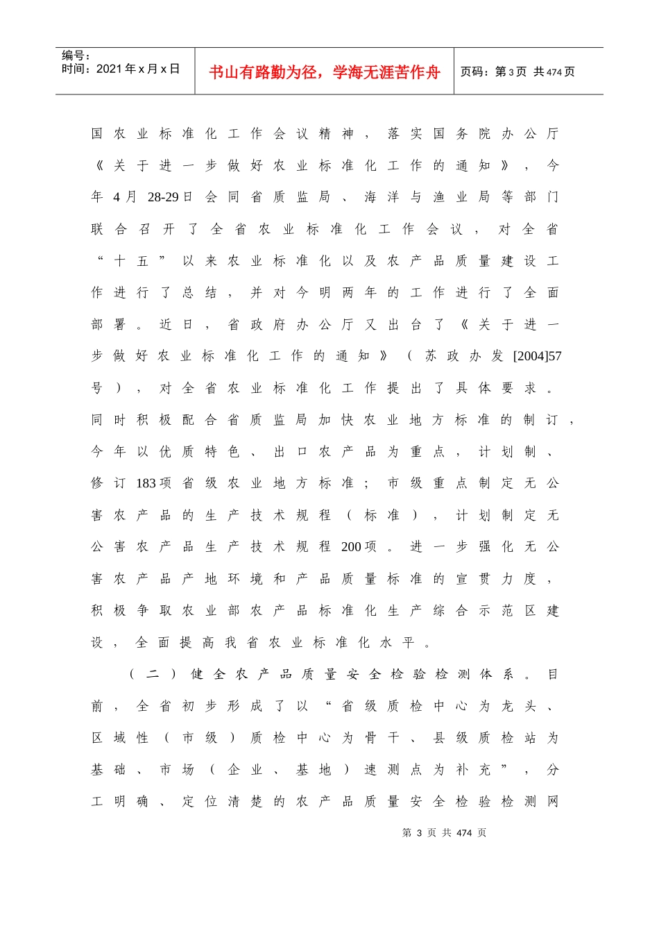 江苏省农产品质量安全管理_第3页