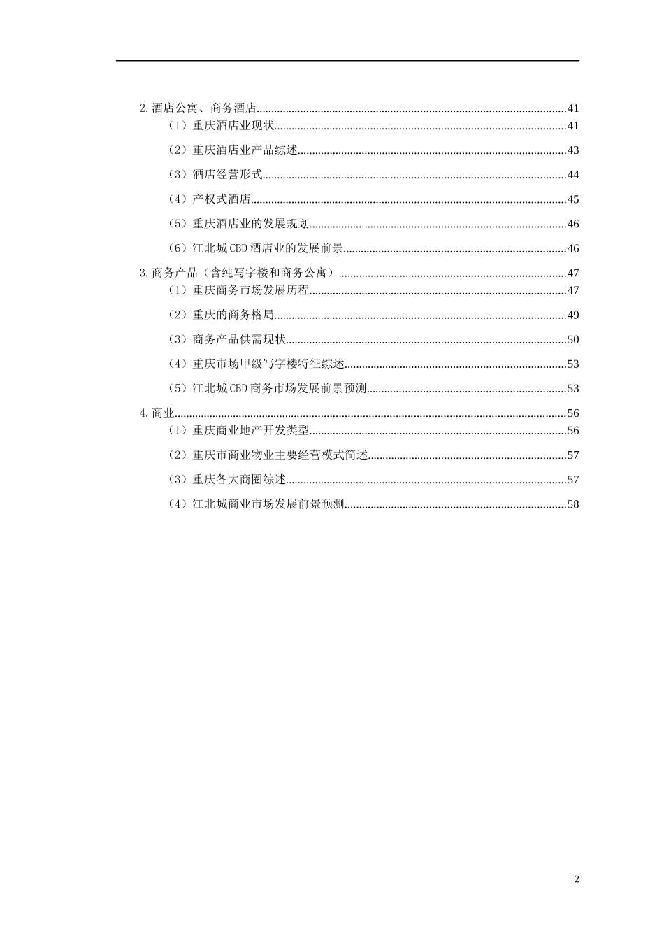 江北城项目市场报告（合）_第2页