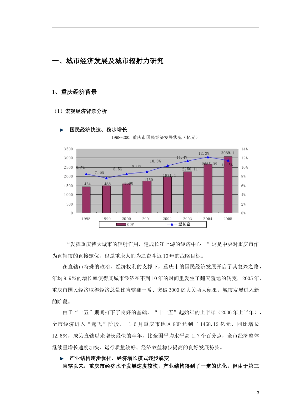 江北城项目市场报告（合）_第3页