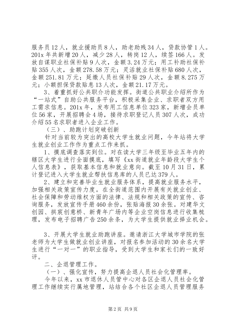 街道人社站年度工作总结范文_第2页