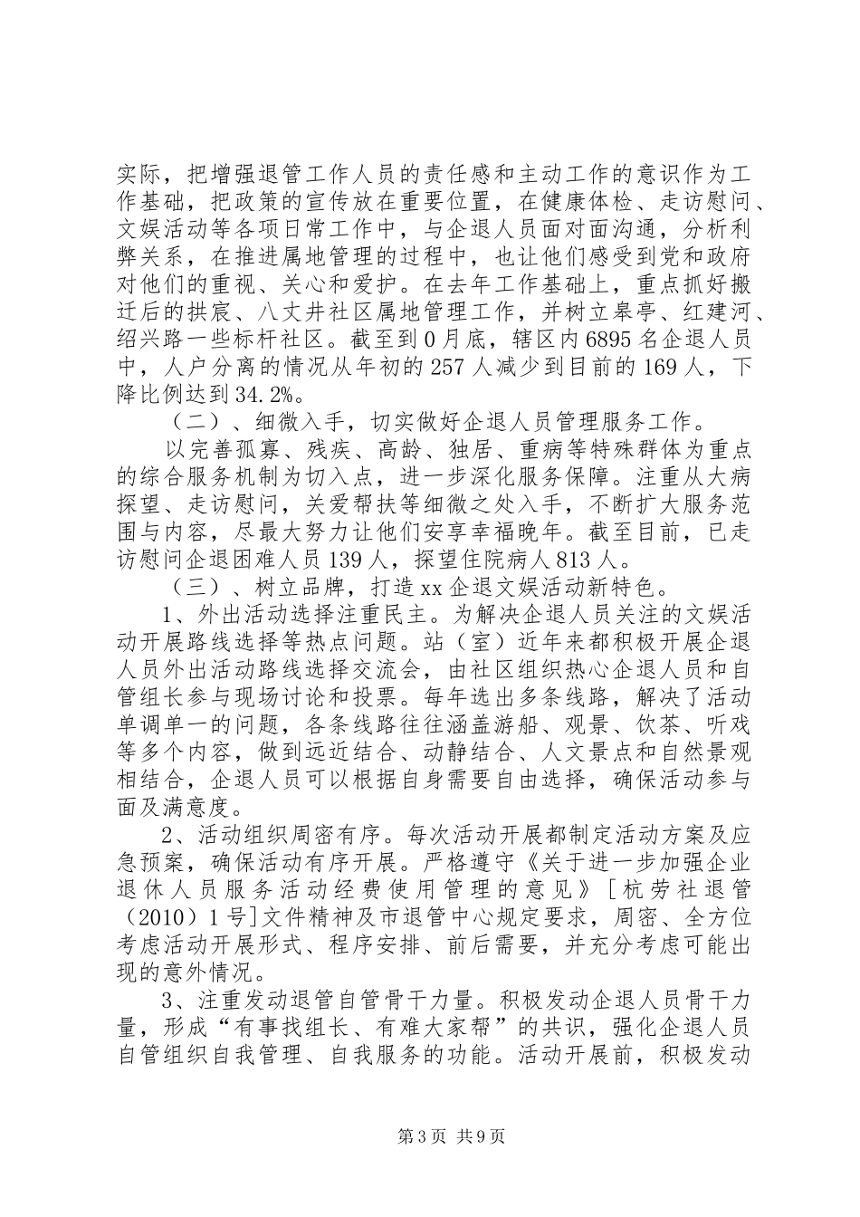 街道人社站年度工作总结范文_第3页