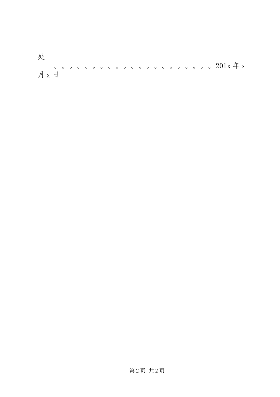 街道办安全生产大检查大排查大整治工作总结_第2页