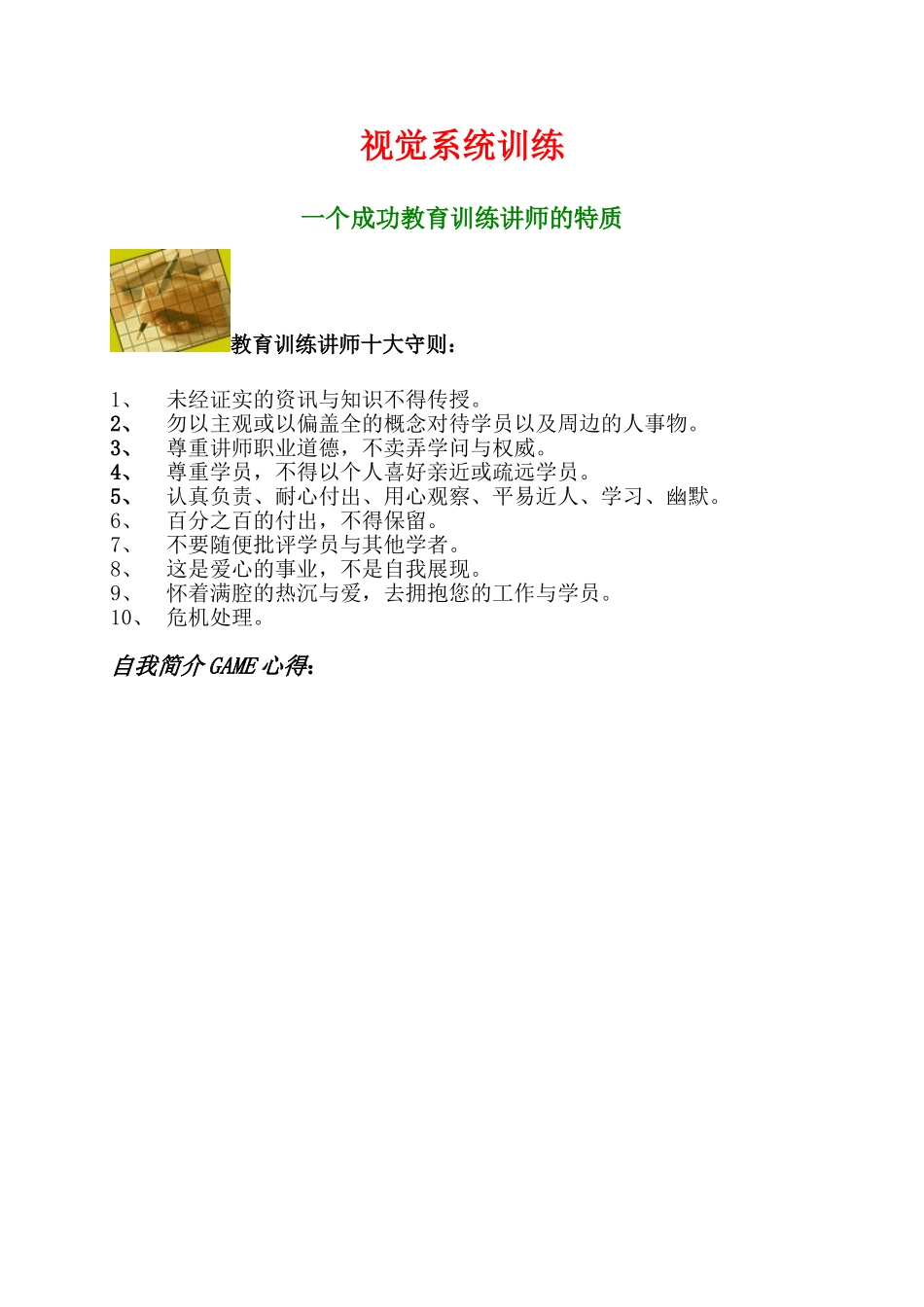 人力资源講師訓練手冊_第2页