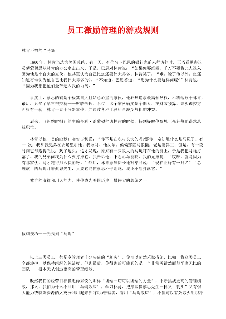 员工激励管理的游戏规则(1)_第1页