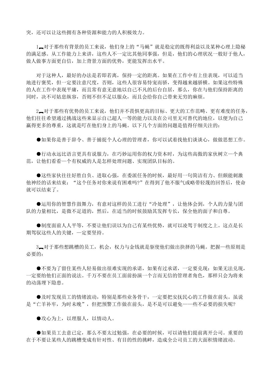 员工激励管理的游戏规则(1)_第2页